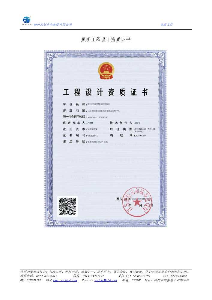 丽江市照明工程设计资质证书