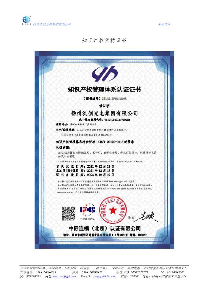 丽江市知识产权贯标证书