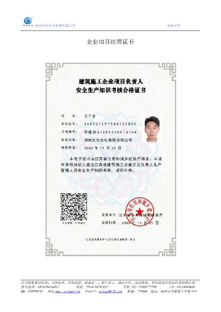 丽江市企业项目经理证书