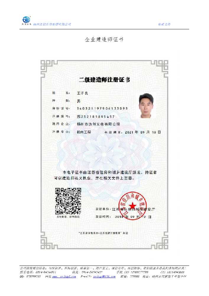 丽江市企业建造师证书