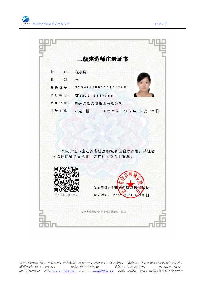 丽江市二级建造师注册证书