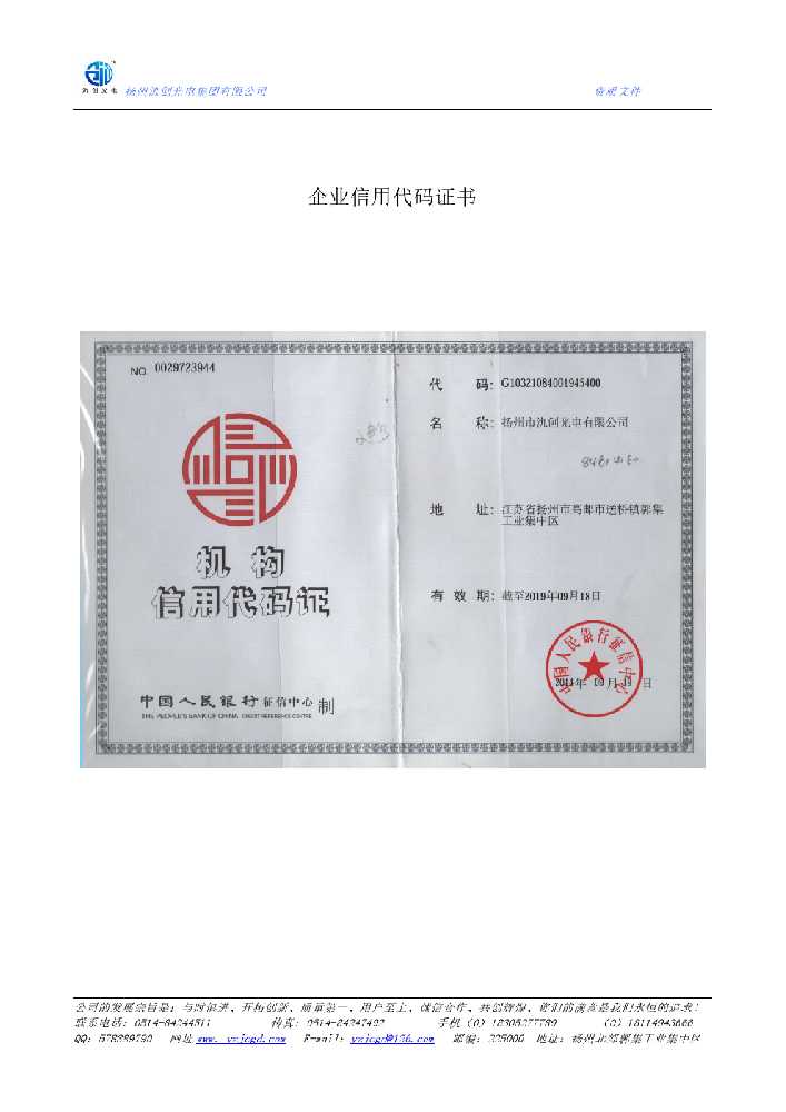 丽江市企业信用代码证书